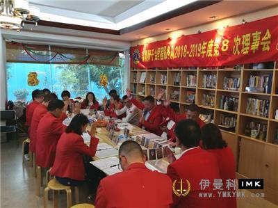 Mileage Service Team: hold the eighth captain team meeting of 2018-2019 news 图2张